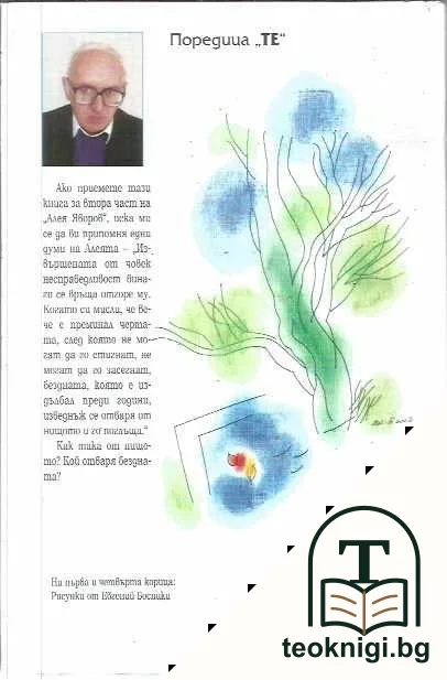 Книжарят. Книга 2 — снимка 2