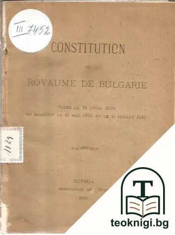 Constitution du Royaume de Bulgarie — корица