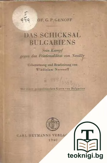 Das schicksal bulgariens — корица