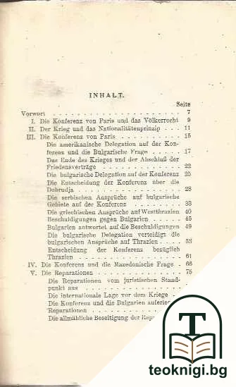 Das schicksal bulgariens — снимка 2