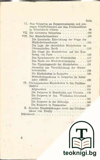 Das schicksal bulgariens — снимка 3