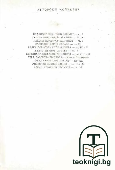 История на медицината в България — снимка 4