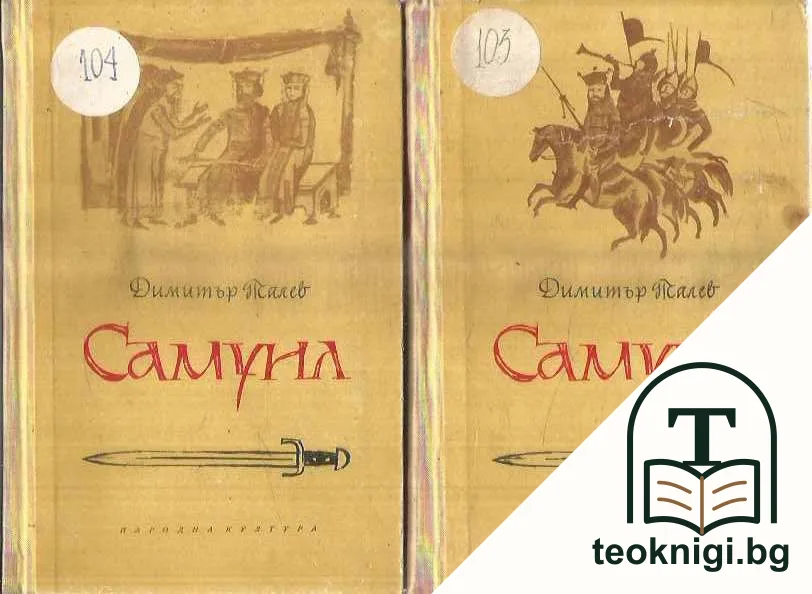 Самуил. Книга 1-3 — корица