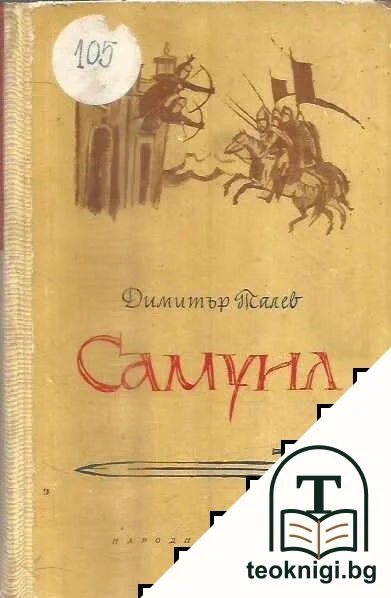 Самуил. Книга 1-3 — снимка 2