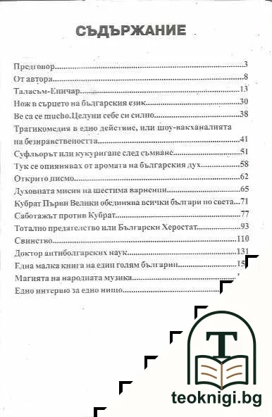 Българска бесарабска Серт публицистика — снимка 3