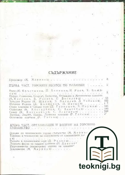 Планински горски екосистеми — снимка 2