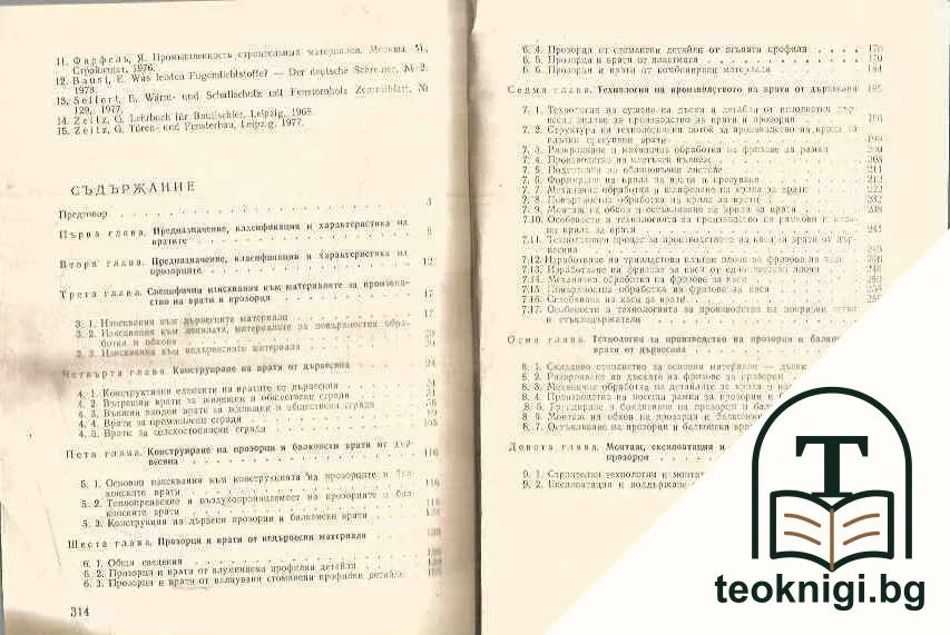 Производство и монтаж на врати и прозорци — снимка 2