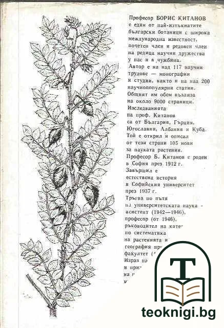 Културните растения в България — снимка 2