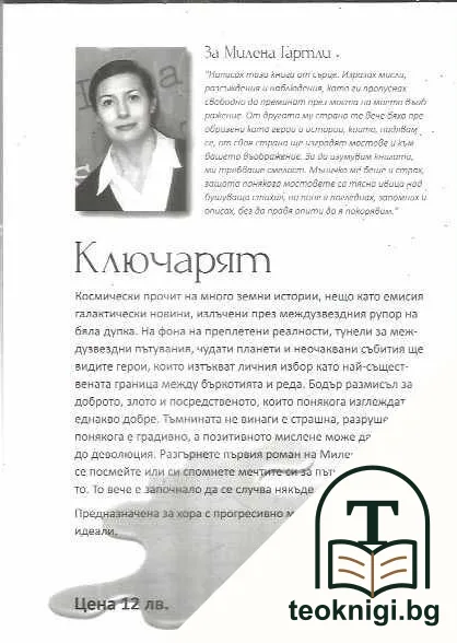 Ключарят — снимка 2