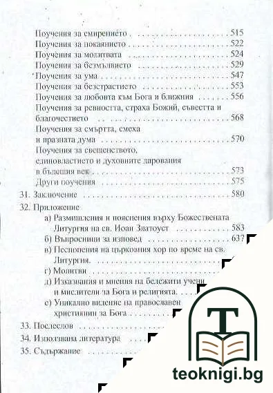 Наръчник на православния християнин — снимка 4