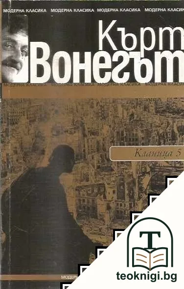 Кланица 5 — корица