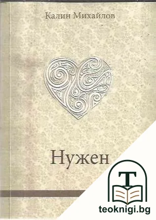 Нужен — корица