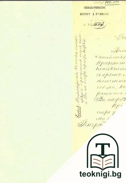 Александър Богориди 1822-1910 — снимка 2