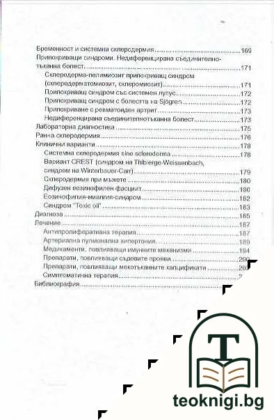 Системна прогресивна склеродермия — снимка 3