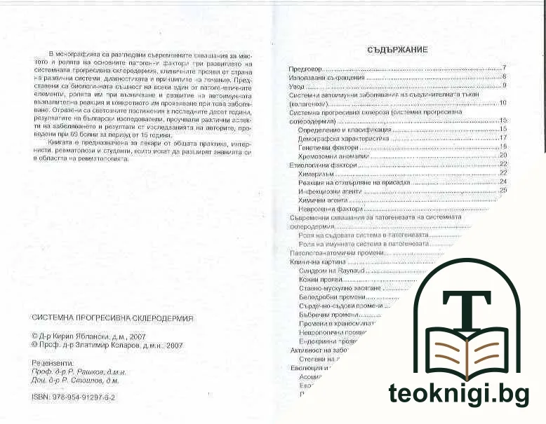 Системна прогресивна склеродермия — снимка 2