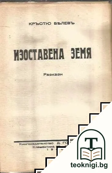 Земята която ни храни — снимка 3