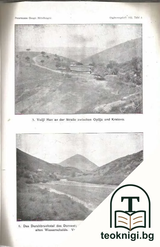 Grundlinien der Geographie und Geologie Mazedonien und Altserbien nebst Beobachtungen in Thrazien, Thessalien, Epirus und Nordalbanien — снимка 4