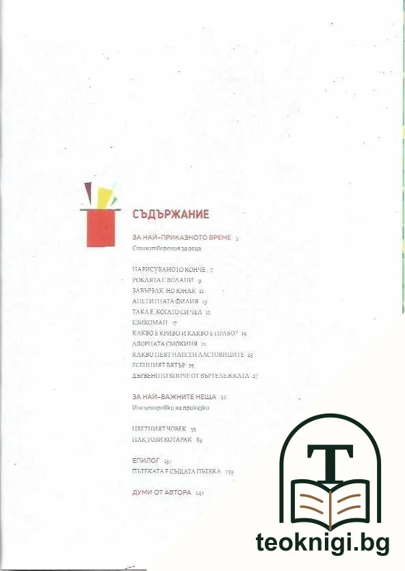 Цветният човек — снимка 2