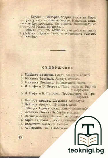 Съвременъ хуморъ — снимка 2