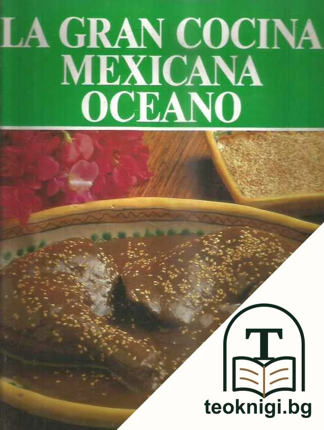La Gran Cocina Mexicana — корица