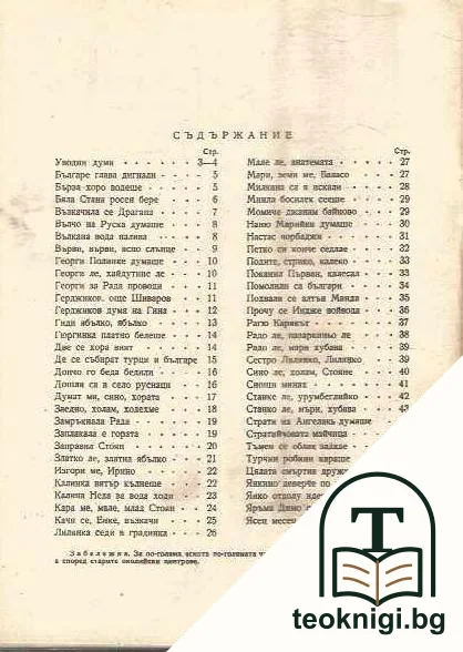 Странджа пее — снимка 3