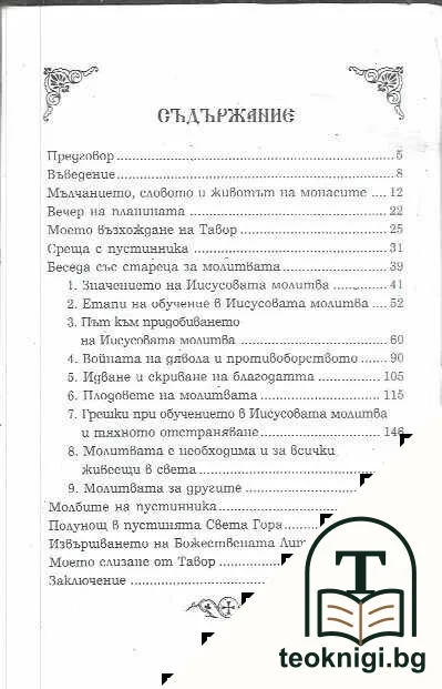 Една нощ на Света гора — снимка 2