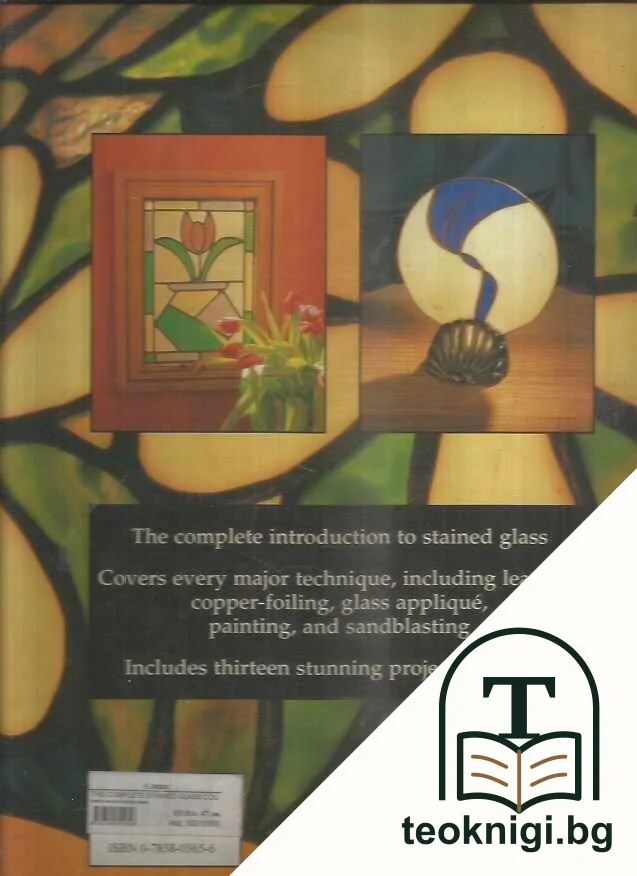 The Complete Stained Glass Course — снимка 2
