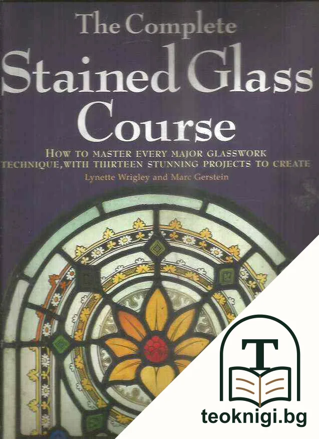 The Complete Stained Glass Course — корица