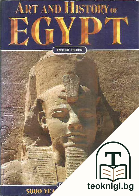 Art and History of Egypt — корица