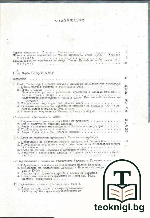 История на българския народ 681-1323 — снимка 2