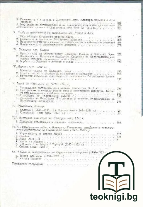 История на българския народ 681-1323 — снимка 4