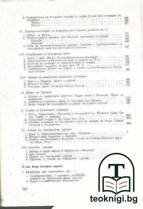 История на българския народ 681-1323 — снимка 3