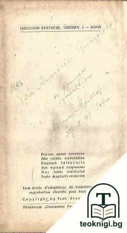 Динамична метода: Най-необходимото отъ френски езикъ — снимка 4