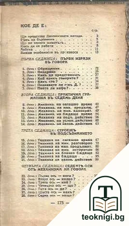 Динамична метода: Най-необходимото отъ френски езикъ — снимка 2