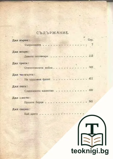 Антология Отечествен фронт — снимка 2