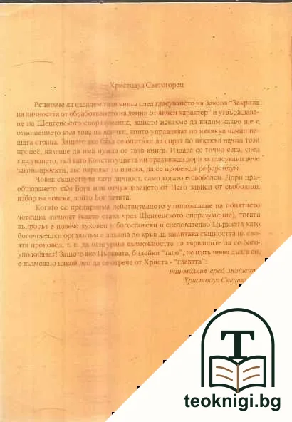 Залезът на свободата — снимка 2