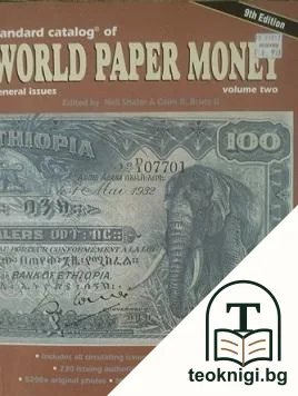 Standard Catalog of World Paper Money — корица