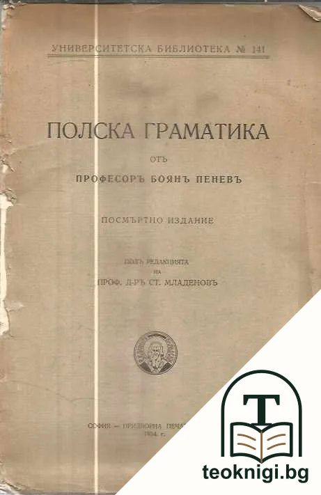 Полска граматика — корица