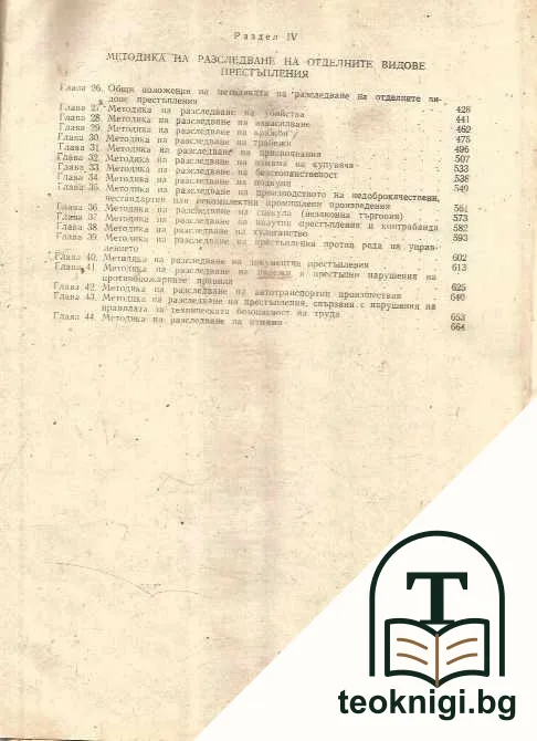 Криминалистика — снимка 3