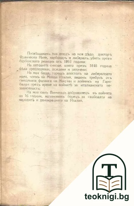 Болшевизъмъ, фашизъмъ и демокрация — снимка 3