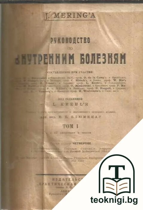 Руководство по внутренним болезням. Том 1 — снимка 2