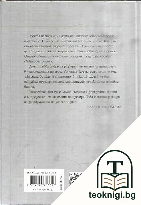 Пътуване към паметта — снимка 2