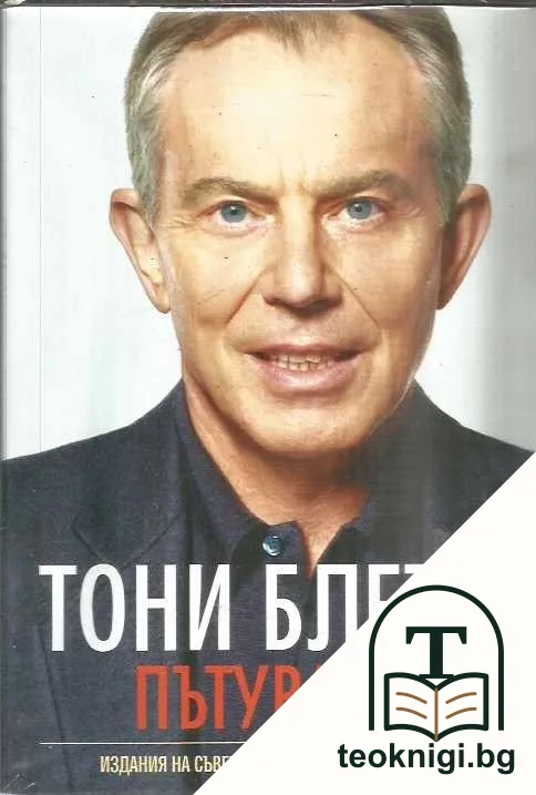 Пътуване — корица