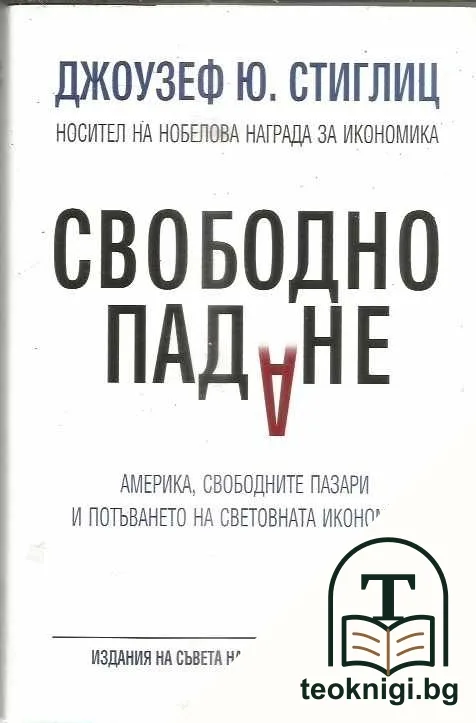 Свободно падане — корица