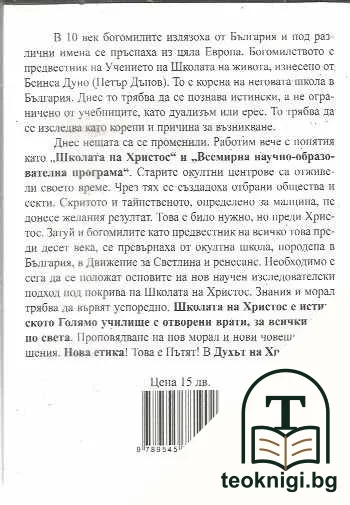 Богомилското учение — снимка 2