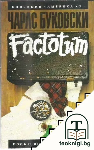 Factotum — корица