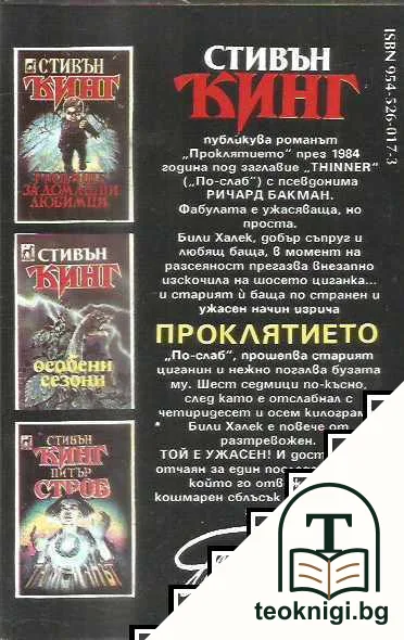 Проклятието — снимка 2