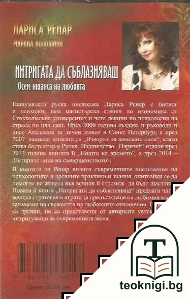 Интригата да съблазняваш — снимка 2