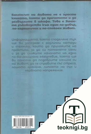 Балансът на живота — снимка 2
