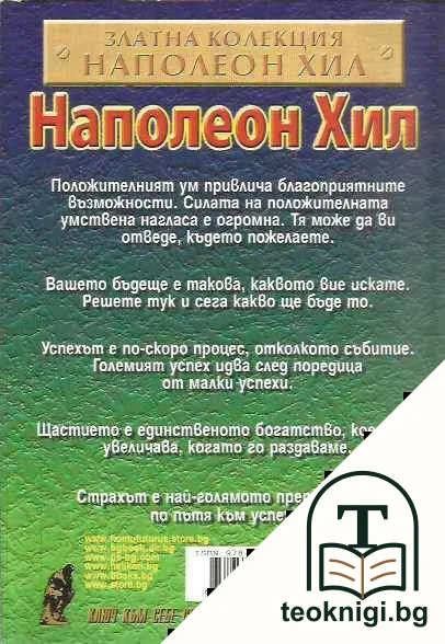 Тайната на успеха — снимка 2